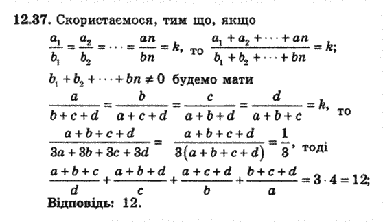 Алгебра 8 для класів з поглибленим вивченням математики Мерзляк А., Полонський В., Якiр М. Задание 1237