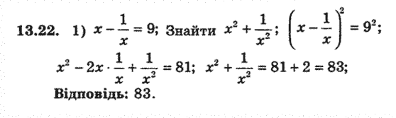 Алгебра 8 для класів з поглибленим вивченням математики Мерзляк А., Полонський В., Якiр М. Задание 1322