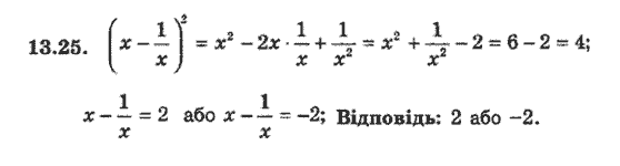 Алгебра 8 для класів з поглибленим вивченням математики Мерзляк А., Полонський В., Якiр М. Задание 1325