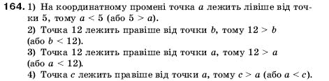 Математика 5 клас Мерзляк А., Полонський Б., Якір М. Задание 164