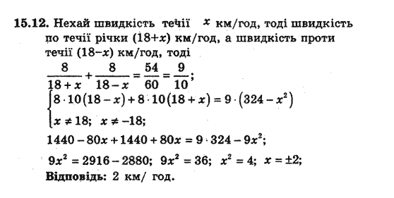 Алгебра 8 для класів з поглибленим вивченням математики Мерзляк А., Полонський В., Якiр М. Задание 1512