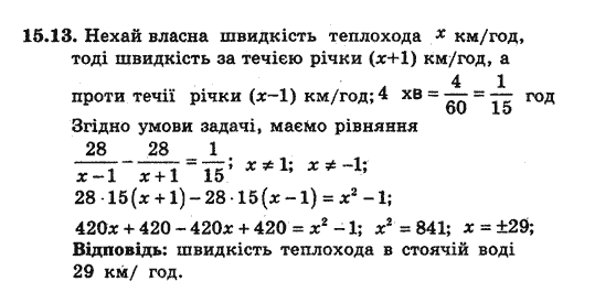 Алгебра 8 для класів з поглибленим вивченням математики Мерзляк А., Полонський В., Якiр М. Задание 1513