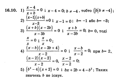 Алгебра 8 для класів з поглибленим вивченням математики Мерзляк А., Полонський В., Якiр М. Задание 1610