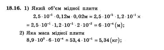 Алгебра 8 для класів з поглибленим вивченням математики Мерзляк А., Полонський В., Якiр М. Задание 1816