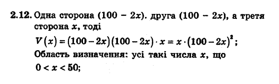 Алгебра 8 для класів з поглибленим вивченням математики Мерзляк А., Полонський В., Якiр М. Задание 212