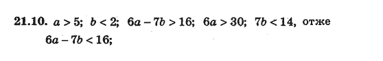 Алгебра 8 для класів з поглибленим вивченням математики Мерзляк А., Полонський В., Якiр М. Задание 2110