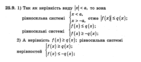 Алгебра 8 для класів з поглибленим вивченням математики Мерзляк А., Полонський В., Якiр М. Задание 259