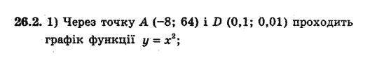 Алгебра 8 для класів з поглибленим вивченням математики Мерзляк А., Полонський В., Якiр М. Задание 262