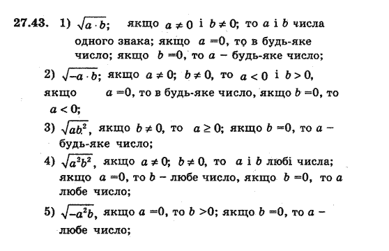 Алгебра 8 для класів з поглибленим вивченням математики Мерзляк А., Полонський В., Якiр М. Задание 2743