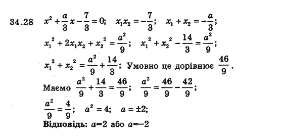Алгебра 8 для класів з поглибленим вивченням математики Мерзляк А., Полонський В., Якiр М. Задание 2818