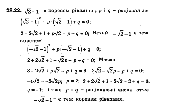 Алгебра 8 для класів з поглибленим вивченням математики Мерзляк А., Полонський В., Якiр М. Задание 2822