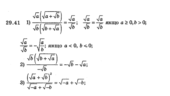 Алгебра 8 для класів з поглибленим вивченням математики Мерзляк А., Полонський В., Якiр М. Задание 2941