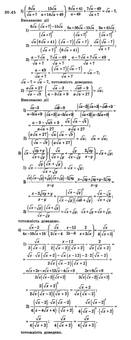 Алгебра 8 для класів з поглибленим вивченням математики Мерзляк А., Полонський В., Якiр М. Задание 3045