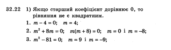 Алгебра 8 для класів з поглибленим вивченням математики Мерзляк А., Полонський В., Якiр М. Задание 3222