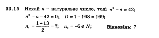 Алгебра 8 для класів з поглибленим вивченням математики Мерзляк А., Полонський В., Якiр М. Задание 3315