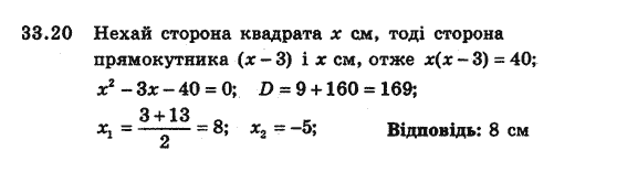 Алгебра 8 для класів з поглибленим вивченням математики Мерзляк А., Полонський В., Якiр М. Задание 3320