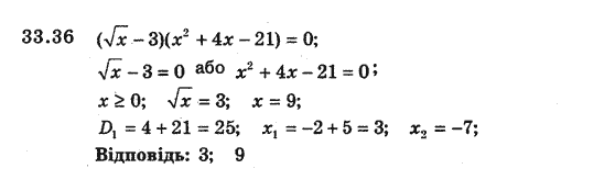 Алгебра 8 для класів з поглибленим вивченням математики Мерзляк А., Полонський В., Якiр М. Задание 3336