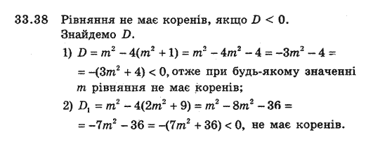 Алгебра 8 для класів з поглибленим вивченням математики Мерзляк А., Полонський В., Якiр М. Задание 3338