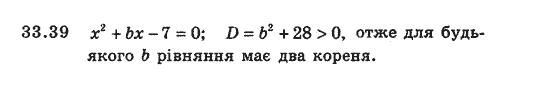 Алгебра 8 для класів з поглибленим вивченням математики Мерзляк А., Полонський В., Якiр М. Задание 3339