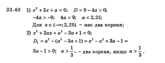 Алгебра 8 для класів з поглибленим вивченням математики Мерзляк А., Полонський В., Якiр М. Задание 3340