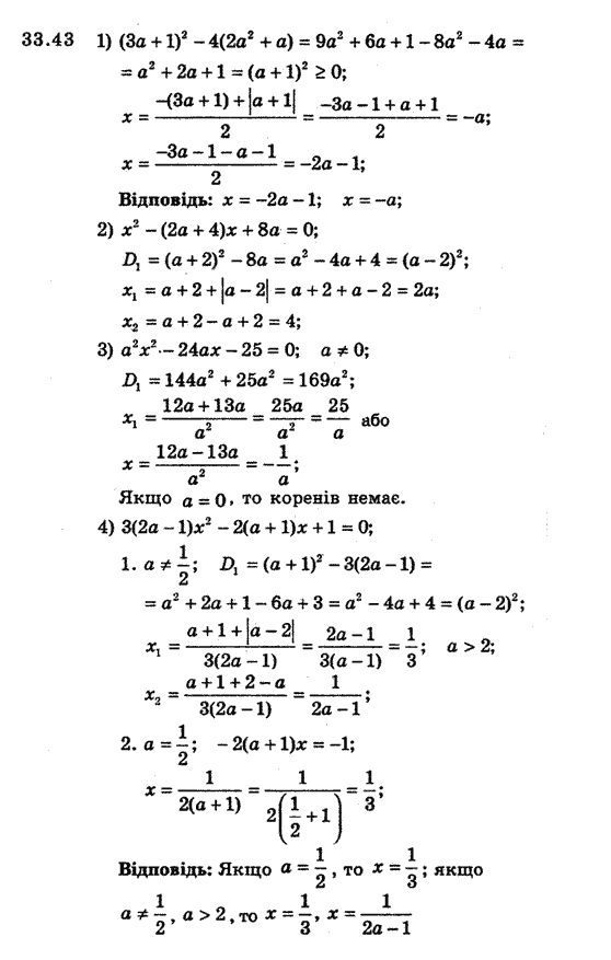 Алгебра 8 для класів з поглибленим вивченням математики Мерзляк А., Полонський В., Якiр М. Задание 3343