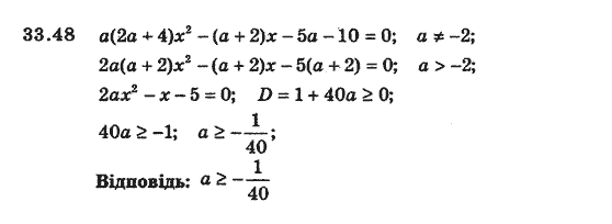Алгебра 8 для класів з поглибленим вивченням математики Мерзляк А., Полонський В., Якiр М. Задание 3348