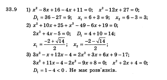 Алгебра 8 для класів з поглибленим вивченням математики Мерзляк А., Полонський В., Якiр М. Задание 339