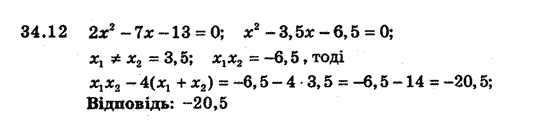 Алгебра 8 для класів з поглибленим вивченням математики Мерзляк А., Полонський В., Якiр М. Задание 3412