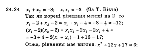 Алгебра 8 для класів з поглибленим вивченням математики Мерзляк А., Полонський В., Якiр М. Задание 3424