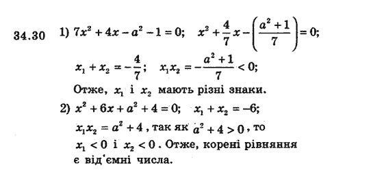 Алгебра 8 для класів з поглибленим вивченням математики Мерзляк А., Полонський В., Якiр М. Задание 3430