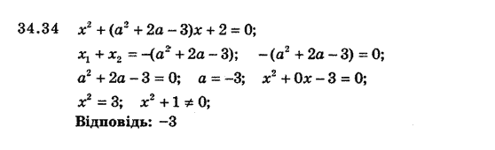 Алгебра 8 для класів з поглибленим вивченням математики Мерзляк А., Полонський В., Якiр М. Задание 3434