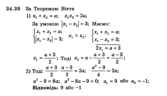 Алгебра 8 для класів з поглибленим вивченням математики Мерзляк А., Полонський В., Якiр М. Задание 3438