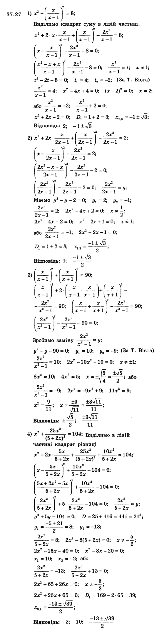Алгебра 8 для класів з поглибленим вивченням математики Мерзляк А., Полонський В., Якiр М. Задание 3727