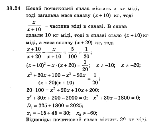 Алгебра 8 для класів з поглибленим вивченням математики Мерзляк А., Полонський В., Якiр М. Задание 3824