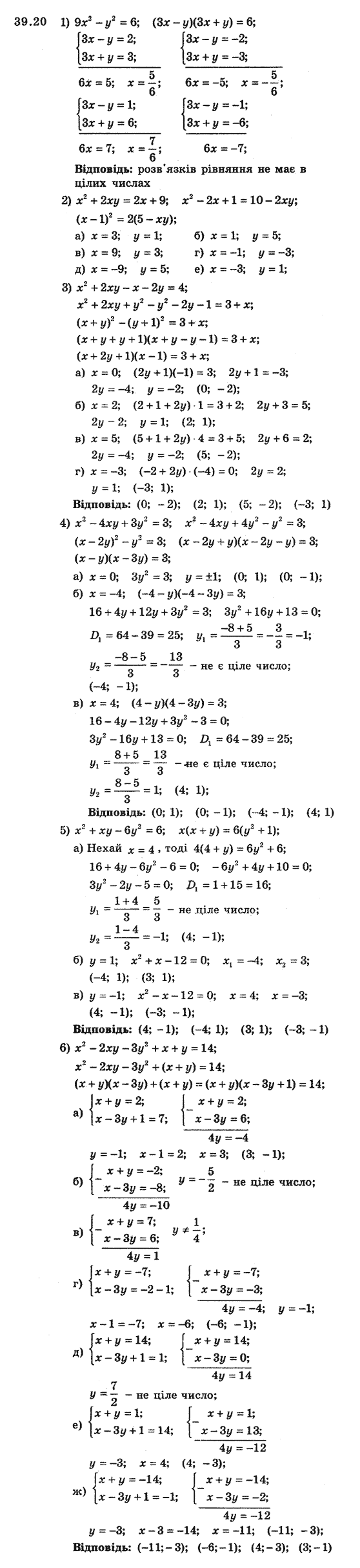 Алгебра 8 для класів з поглибленим вивченням математики Мерзляк А., Полонський В., Якiр М. Задание 3920