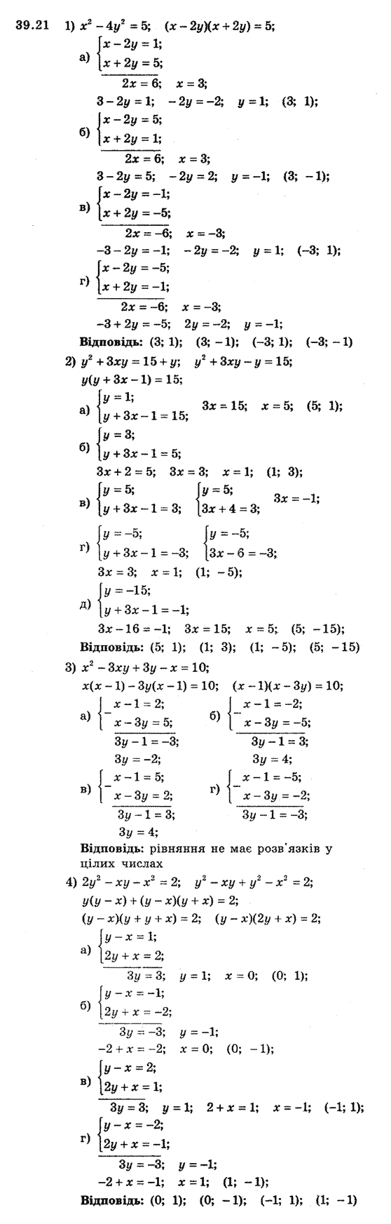 Алгебра 8 для класів з поглибленим вивченням математики Мерзляк А., Полонський В., Якiр М. Задание 3921