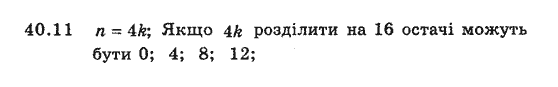 Алгебра 8 для класів з поглибленим вивченням математики Мерзляк А., Полонський В., Якiр М. Задание 4011