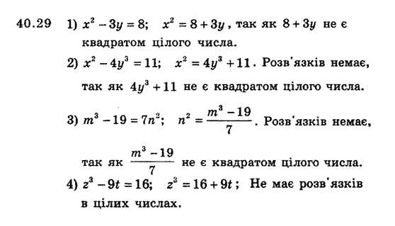 Алгебра 8 для класів з поглибленим вивченням математики Мерзляк А., Полонський В., Якiр М. Задание 4029