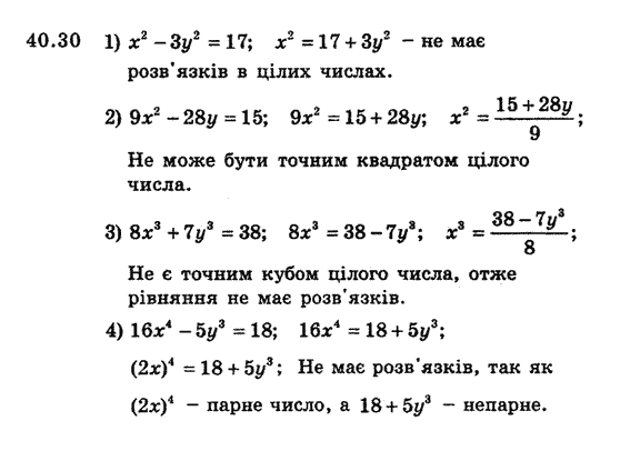 Алгебра 8 для класів з поглибленим вивченням математики Мерзляк А., Полонський В., Якiр М. Задание 4030