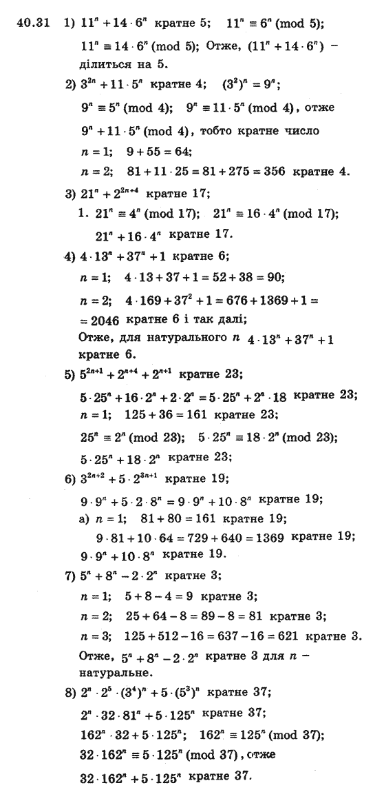 Алгебра 8 для класів з поглибленим вивченням математики Мерзляк А., Полонський В., Якiр М. Задание 4031