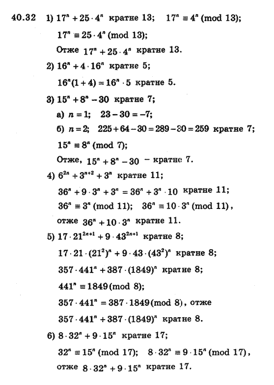 Алгебра 8 для класів з поглибленим вивченням математики Мерзляк А., Полонський В., Якiр М. Задание 4032
