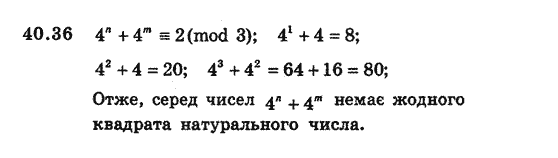 Алгебра 8 для класів з поглибленим вивченням математики Мерзляк А., Полонський В., Якiр М. Задание 4036
