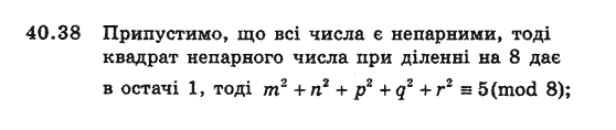 Алгебра 8 для класів з поглибленим вивченням математики Мерзляк А., Полонський В., Якiр М. Задание 4038