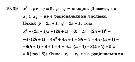 Алгебра 8 для класів з поглибленим вивченням математики Мерзляк А., Полонський В., Якiр М. Задание 4039