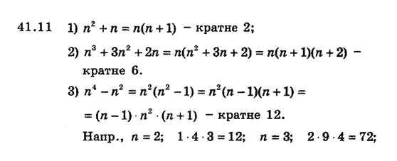 Алгебра 8 для класів з поглибленим вивченням математики Мерзляк А., Полонський В., Якiр М. Задание 4111
