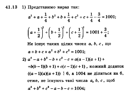 Алгебра 8 для класів з поглибленим вивченням математики Мерзляк А., Полонський В., Якiр М. Задание 4113