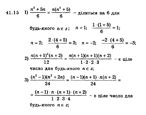 Алгебра 8 для класів з поглибленим вивченням математики Мерзляк А., Полонський В., Якiр М. Задание 4115