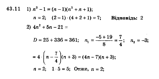 Алгебра 8 для класів з поглибленим вивченням математики Мерзляк А., Полонський В., Якiр М. Задание 4311