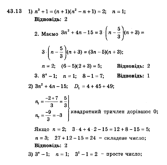 Алгебра 8 для класів з поглибленим вивченням математики Мерзляк А., Полонський В., Якiр М. Задание 4313