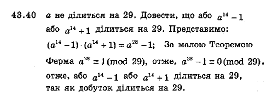 Алгебра 8 для класів з поглибленим вивченням математики Мерзляк А., Полонський В., Якiр М. Задание 4340